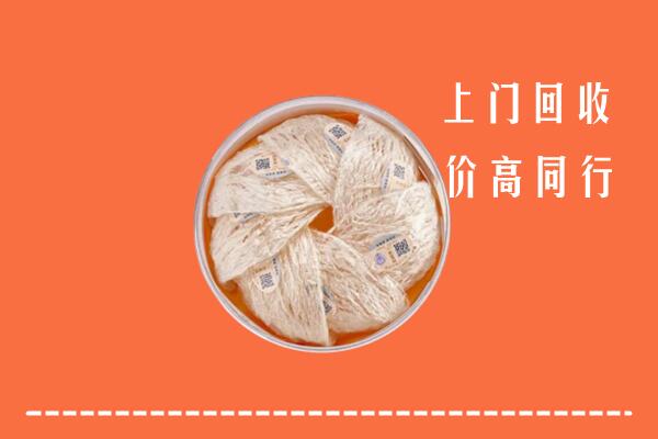 高价求购：济南市济阳区回收燕窝